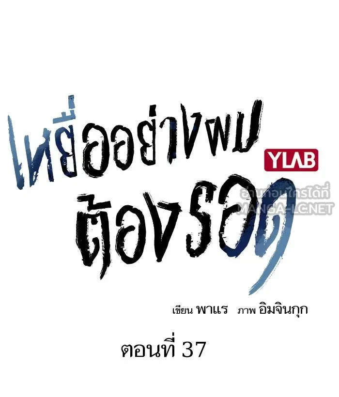 To not die ตอนที่ 37 รูปที่ 18