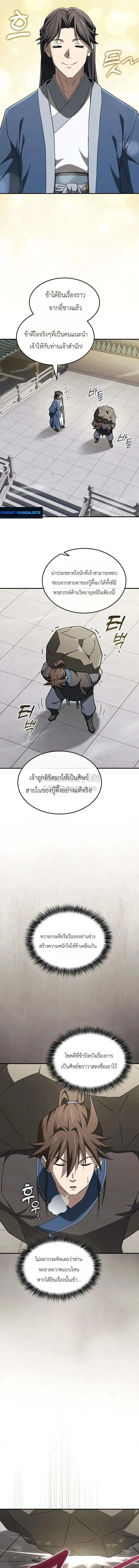 Pay-to-Win Martial God เทพสงครามเง_นสด ตอนที่ ตอนที่ 18 รูปที่ 15