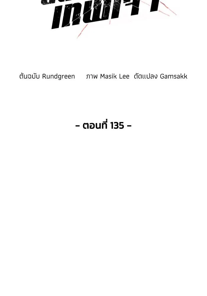 ศึกชิงบัลลังก์เทพเจ้ ตอนที่ 135 รูปที่ 23