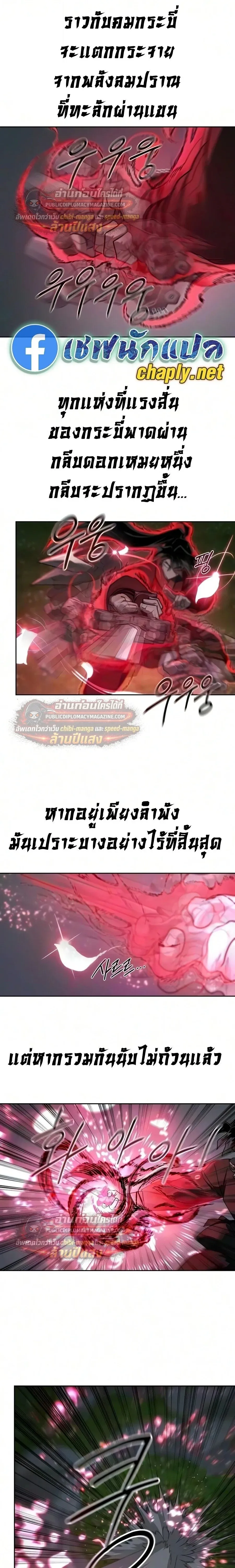 Return of the Flowery Mountain Sect หวนค_นส_ฮวาซาน ตอนที่ ตอนที่ 165 รูปที่ 27