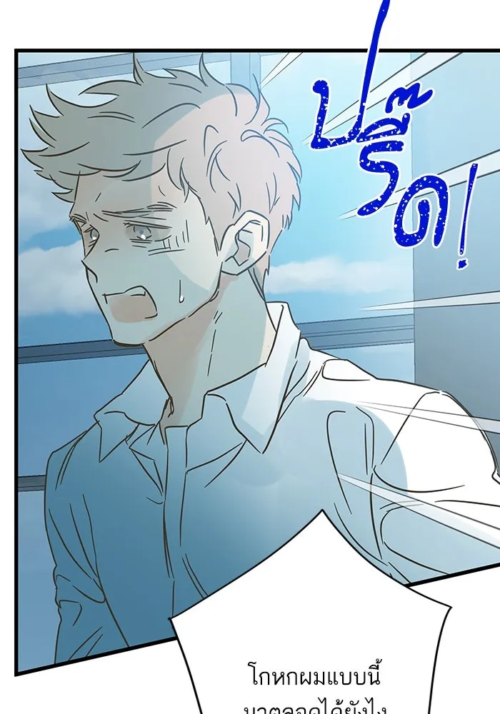 ฉันมันร้าย หรือเพราะโลกไม่น่ารัก ตอนที่ 190 รูปที่ 67