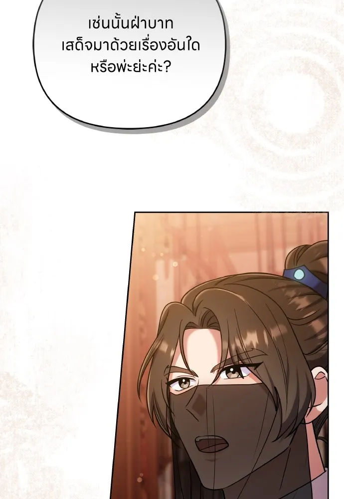 ข้าเนี่ยนะเป็นพระสนม ตอนที่ 88 เพื่อนผู้ไร้ความอดทน รูปที่ 85