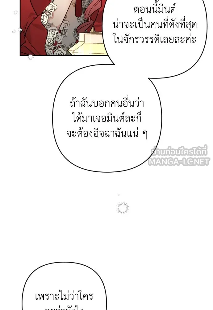 เลดี้มินต์ ตอนที่ 4 รูปที่ 90