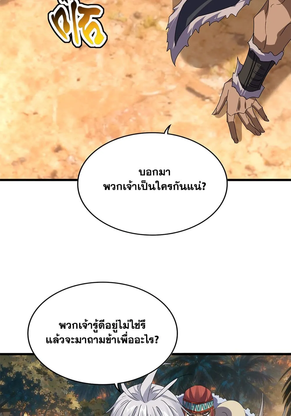 Magic Emperor ราชาจอมเวทย_ ตอนที่ ตอนที่ 843 รูปที่ 41