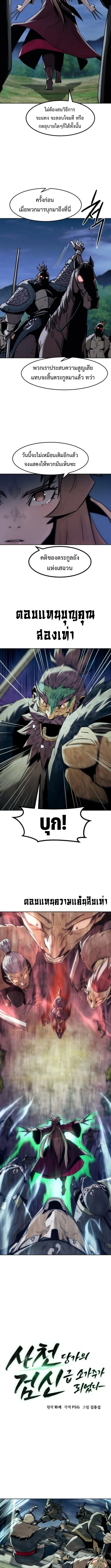 Becoming the Swordmaster Rank Young Lord of the Sichuan Tang Family เส_นทางแห_งดาบ ตอนที่ ตอนที่ 90 รูปที่ 2