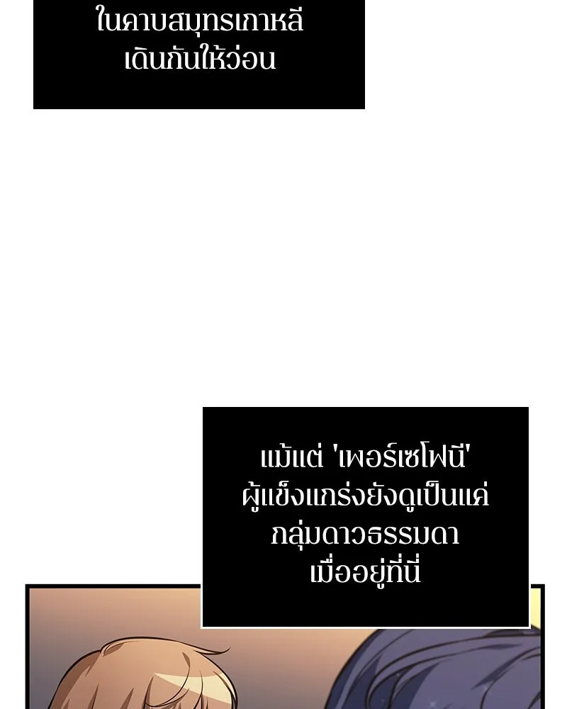 Omniscient Reader อ่านชะตาวันสิ้นโลก ตอนที่ 45 สมาคมนักชิม (2) รูปที่ 127