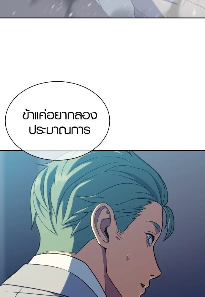 นักรบแช่แข็ง ตอนที่ 38 รูปที่ 88