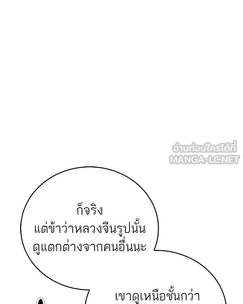 สุดยอดเทรนเนอร์แห่งยุทธภพ ตอนที่ 77 มังกรคนใหม่ รูปที่ 90