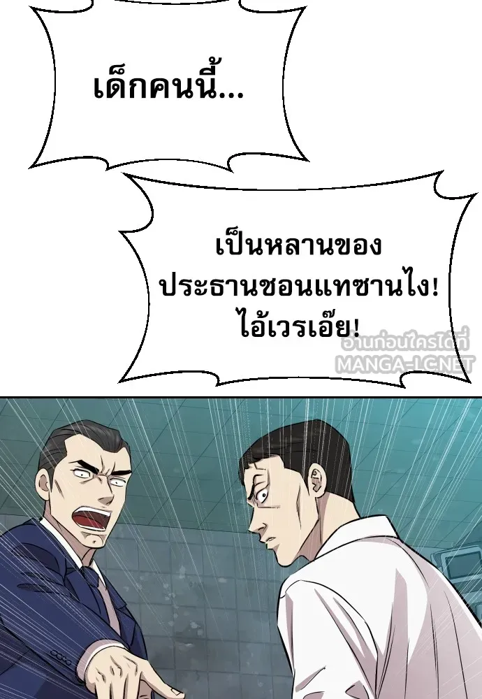 หลานอัจฉริยะของราชาเงินกู้ ตอนที่ 12 รูปที่ 141