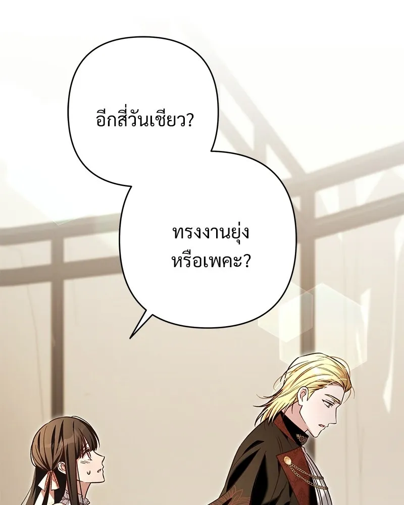 เจ้าสาวแกรนด์ดยุกปีศาจ ตอนที่ 40 รูปที่ 4