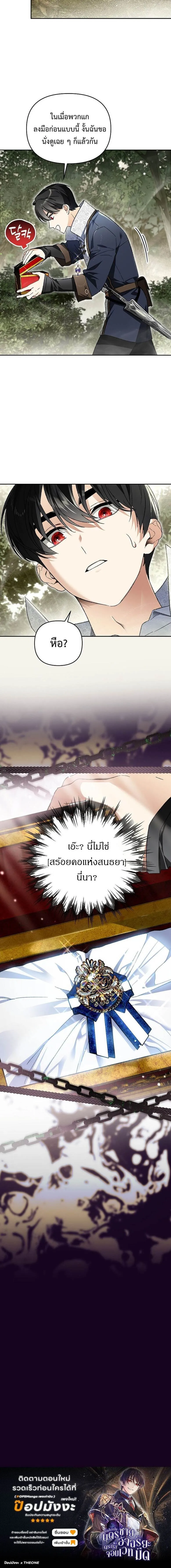 I Became the Genius Bastard of a Noble Dark Clan เก_ดใหม_เป_นอ_จฉร_ยะจอมเสเพลแห_งตระก_ลม_ด ตอนที่ ตอนที่ 38 รูปที่ 20