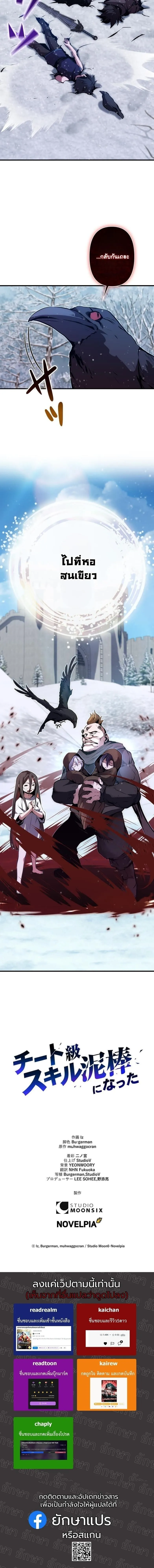 I Became a Cheat-Level Skill Thief ราช_นจอมโจรปล_นสก_ลเทพ ตอนที่ ตอนที่ 24 รูปที่ 17