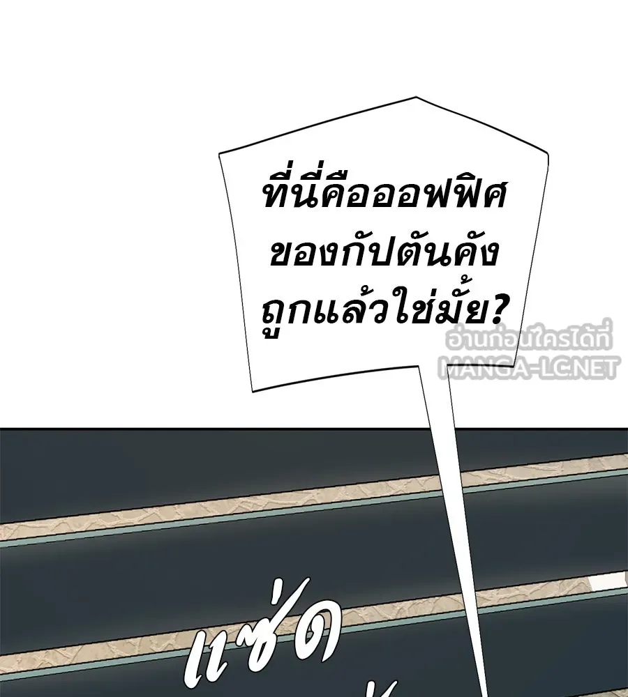 คอลเซ็นเตอร์เปลี่ยนชีวิต ตอนที่ 51 กัปตัน รูปที่ 177