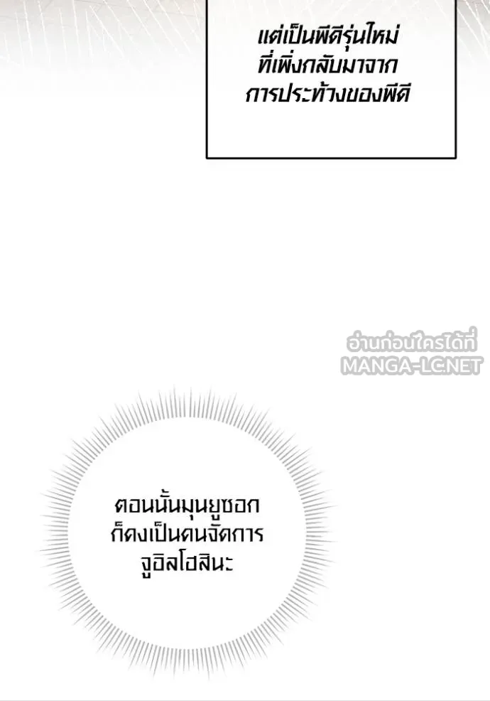 ออร่าดาราอัจฉริยะ ตอนที่ 51 รูปที่ 38