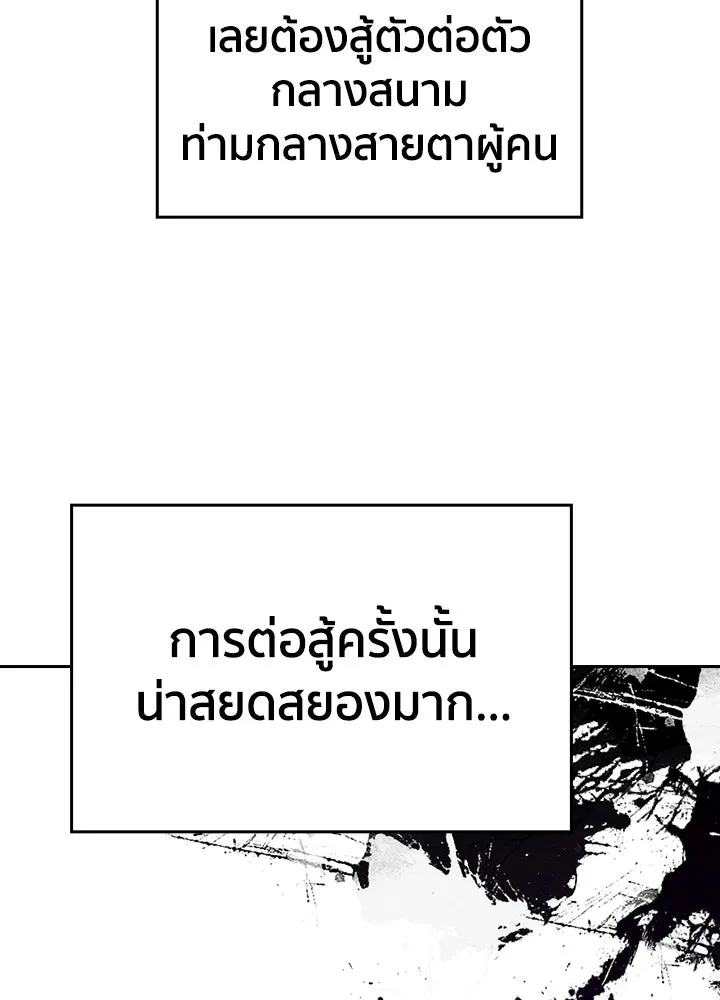 นักเลงกระจอกย้อนเวลามาทวงแค้น ตอนที่ 14 รูปที่ 76