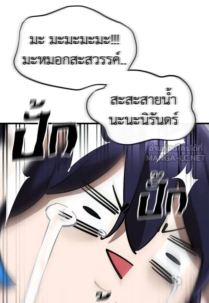 ยมราชลงทัณฑ์ ตอนที่ 104 รูปที่ 79