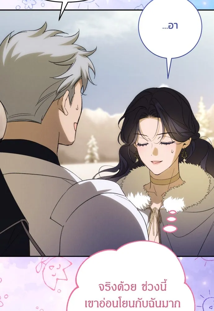 ฉันจะจีบท่านดยุกแดนเหนือ ตอนที่ 86 รูปที่ 11