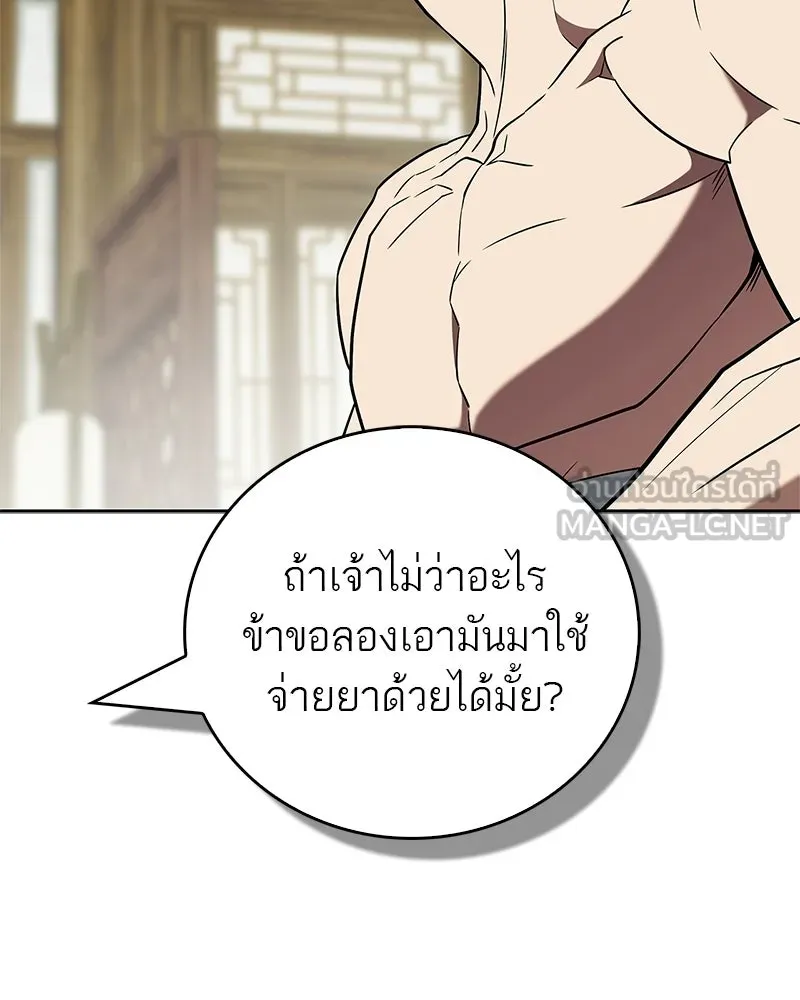 สุดยอดเทรนเนอร์แห่งยุทธภพ ตอนที่ 102 คนที่เฝ้ารอ รูปที่ 204