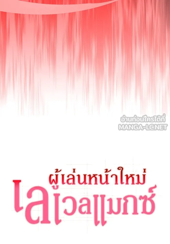 ผู้เล่นหน้าใหม่เลเวลแมกซ์ ตอนที่ 183 ภาษาที่หายไป (2) รูปที่ 21