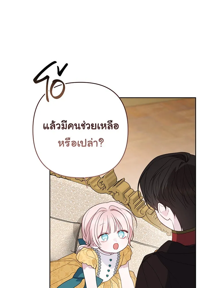 หนูน้อยทรราช ตอนที่ 63 รูปที่ 112