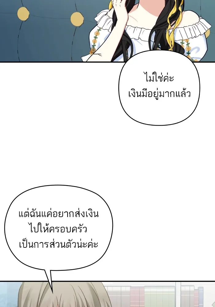 บุตรสาวของดยุกปีศาจ ตอนที่ 123 รูปที่ 61