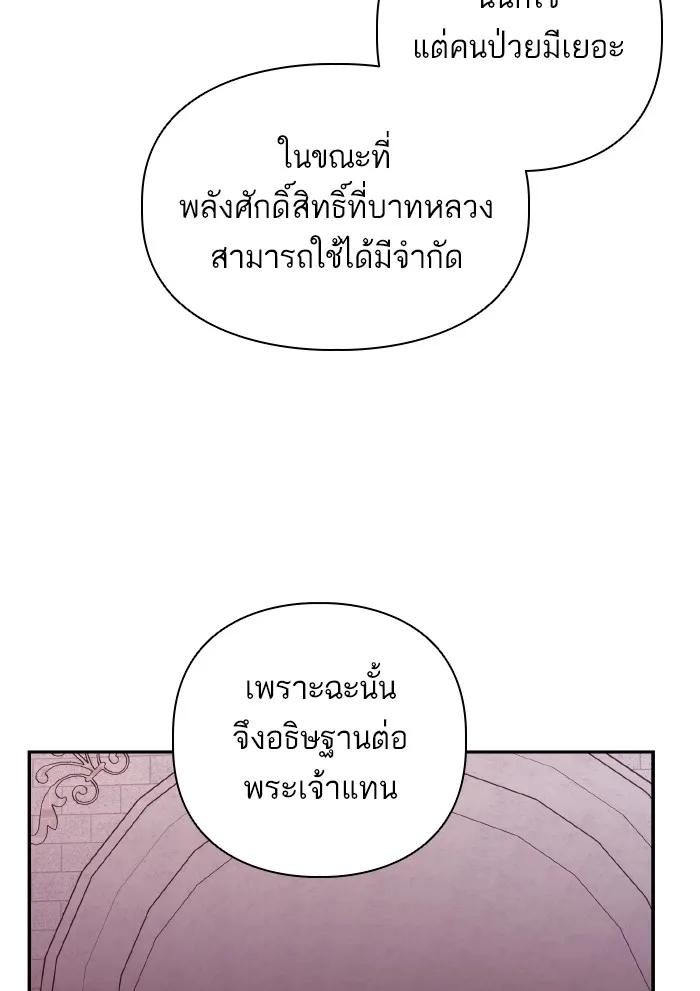 บุตรสาวของดยุกปีศาจ ตอนที่ 52 รูปที่ 58