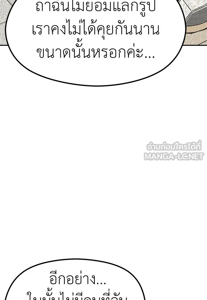 ถ่านไฟเราไม่เก่าเลย ตอนที่ 2 รูปที่ 33