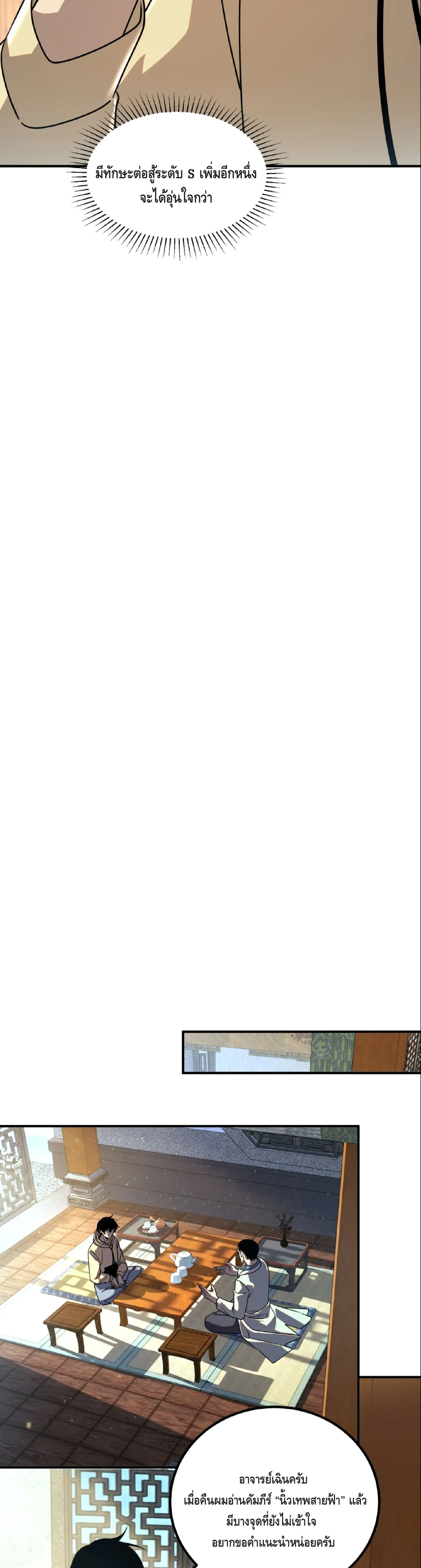 Awakening the Purple Thunder at the Beginning ปล_กอาช_พระด_บ S เทพอ_สน_ม_วงสวรรค_ ตอนที่ ตอนที่ 45 รูปที่ 4