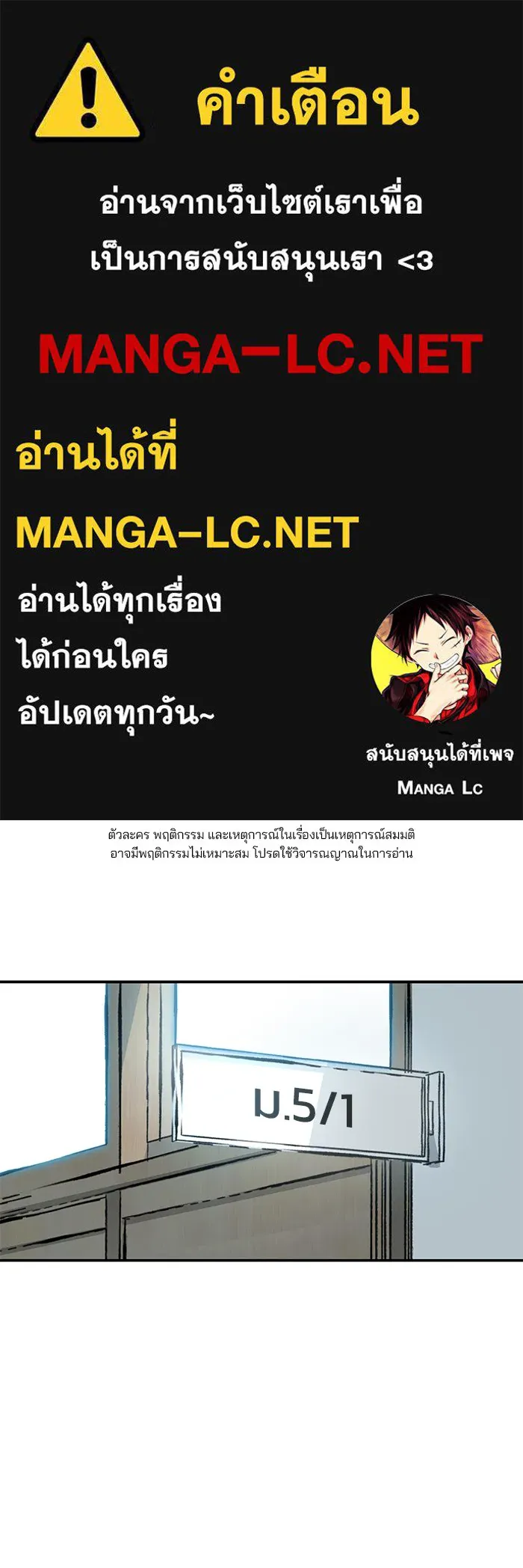 เลวฟาดเลว ตอนที่ 48 รูปที่ 1