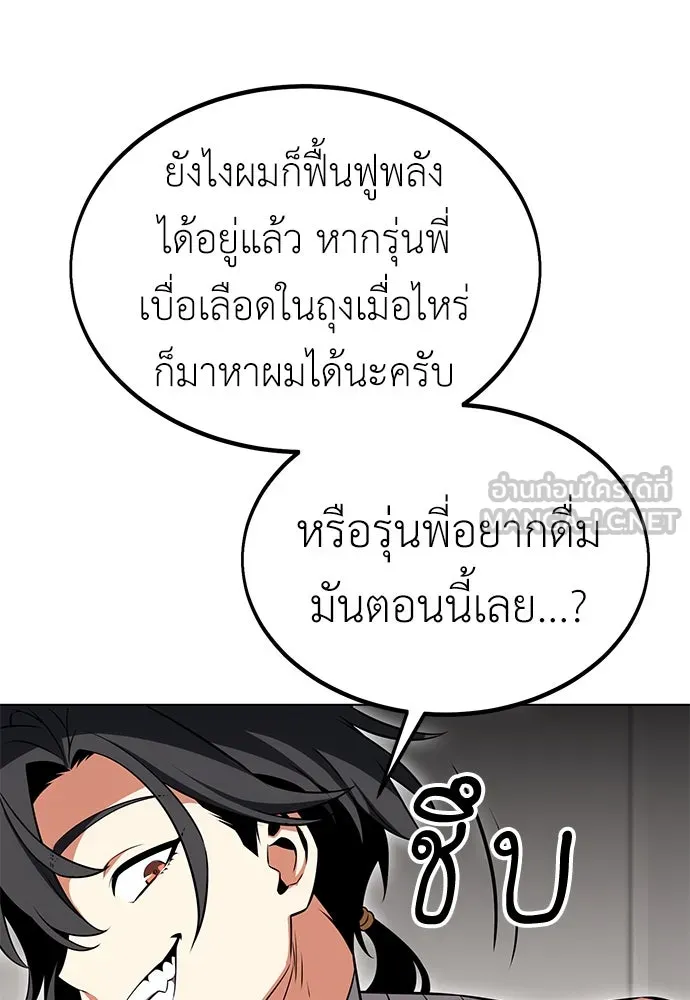 ไอ้เพลเยอร์นั่น ฉันฆ่ามันเอง ตอนที่ 15 รูปที่ 33