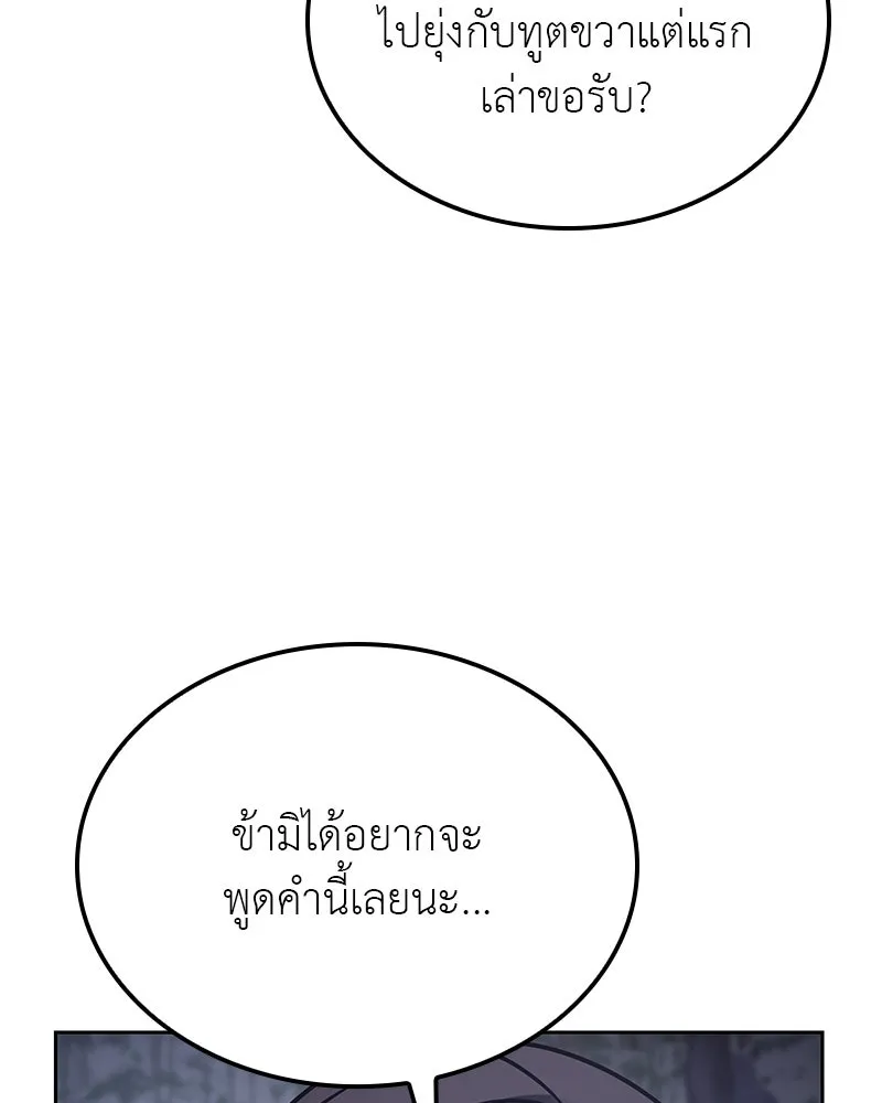เกิดอีกทีเป็นว่าที่ประมุขลัทธิมาร ตอนที่ 115 รูปที่ 214