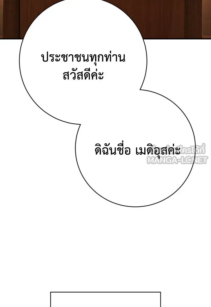 เพชฌฆาตลงทัณฑ์ ตอนที่ 39 รูปที่ 90