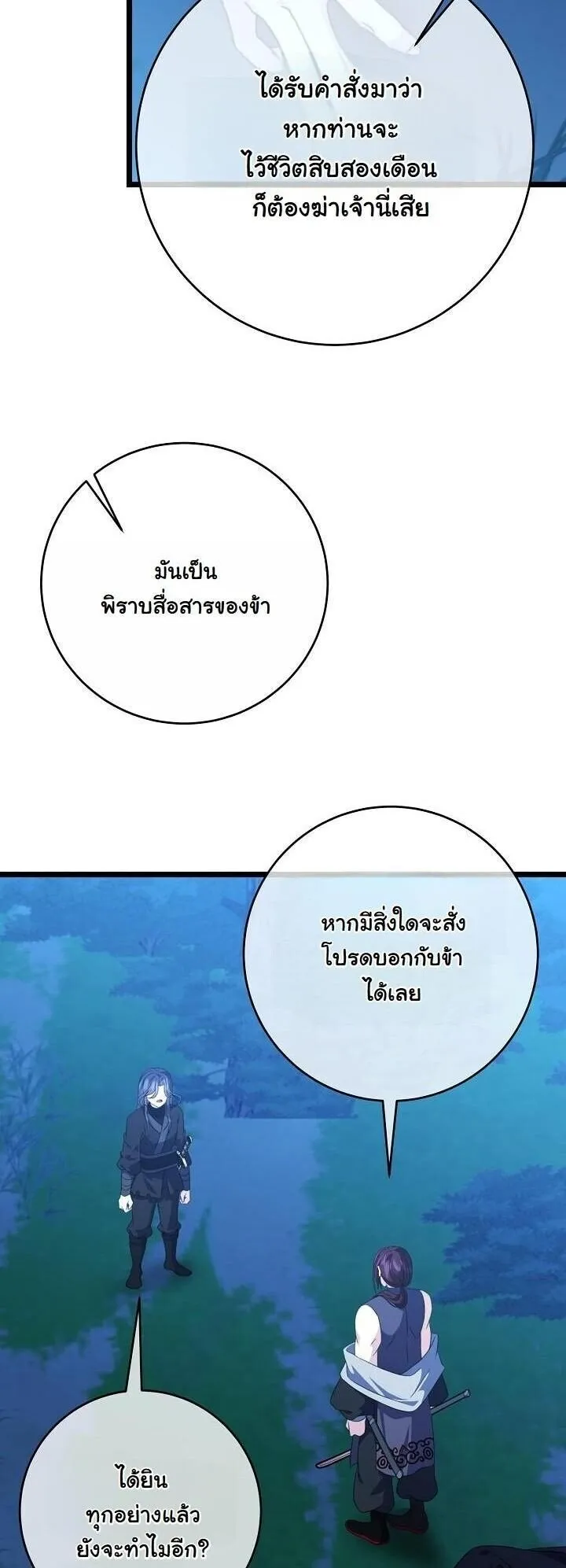 The Return of Namgung_s Granddaughter หลานสาวตระก_ลน_มก_งเป_นผ_หวนค_น ตอนที่ ตอนที่ 29 รูปที่ 4