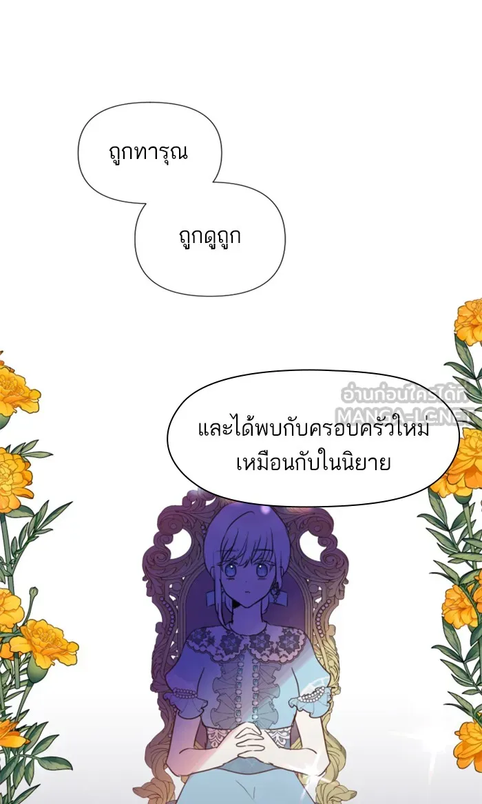 บุตรสาวของดยุกปีศาจ ตอนที่ 2 รูปที่ 18