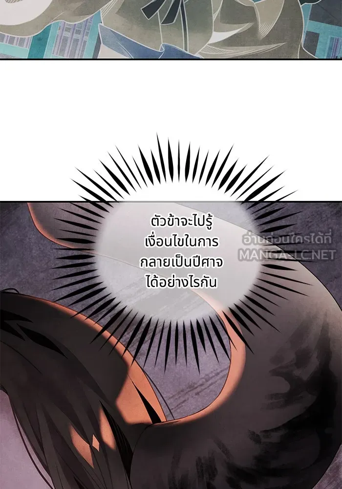 อาซา ตอนที่ 79 ปีศาจ (จบซีซัน 2) รูปที่ 9