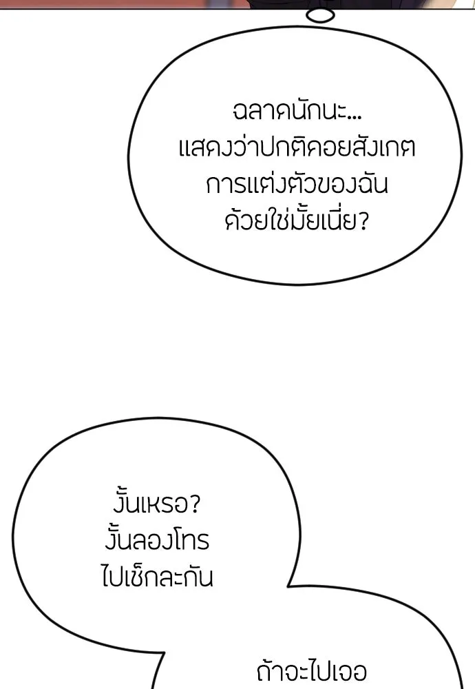 วิธีหนีตายจากนิยายโรคจิต ตอนที่ 39 รูปที่ 125