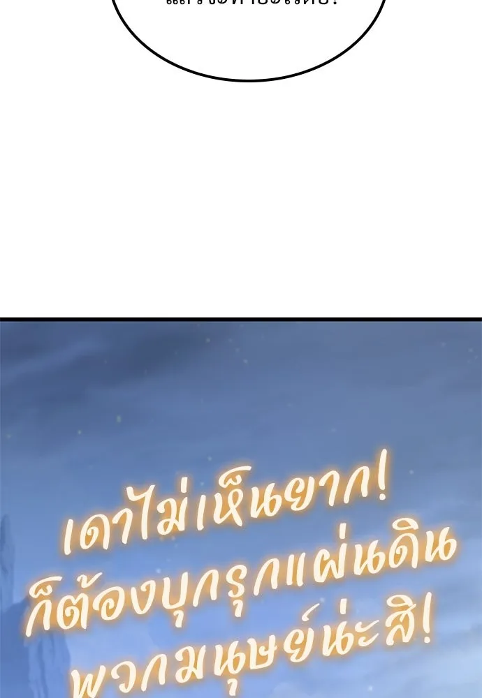 วิถีชาวนาของราชาปีศาจ ตอนที่ 42 รูปที่ 59
