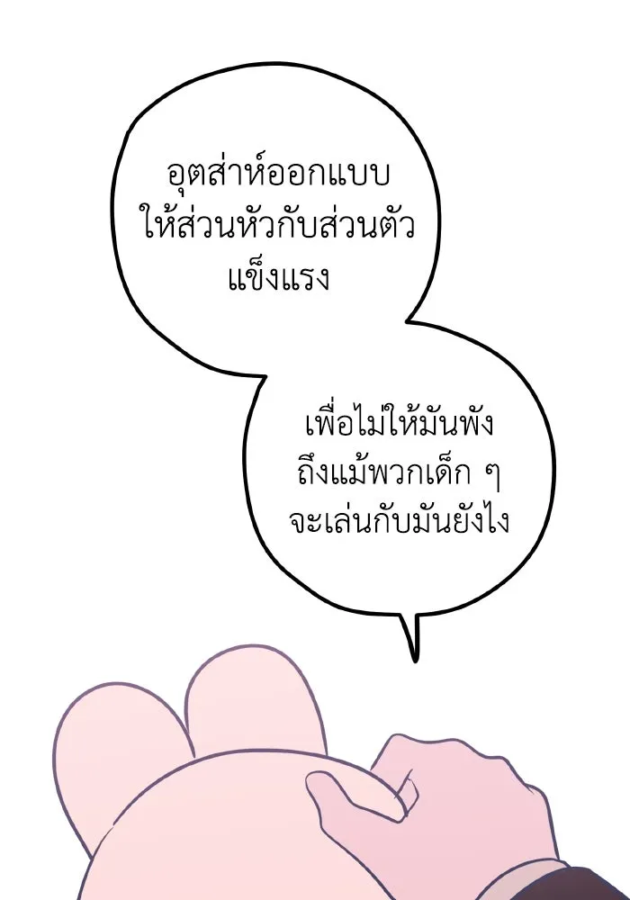 รักนี้ไม่มีรีไซเคิล ตอนที่ 51 รูปที่ 118