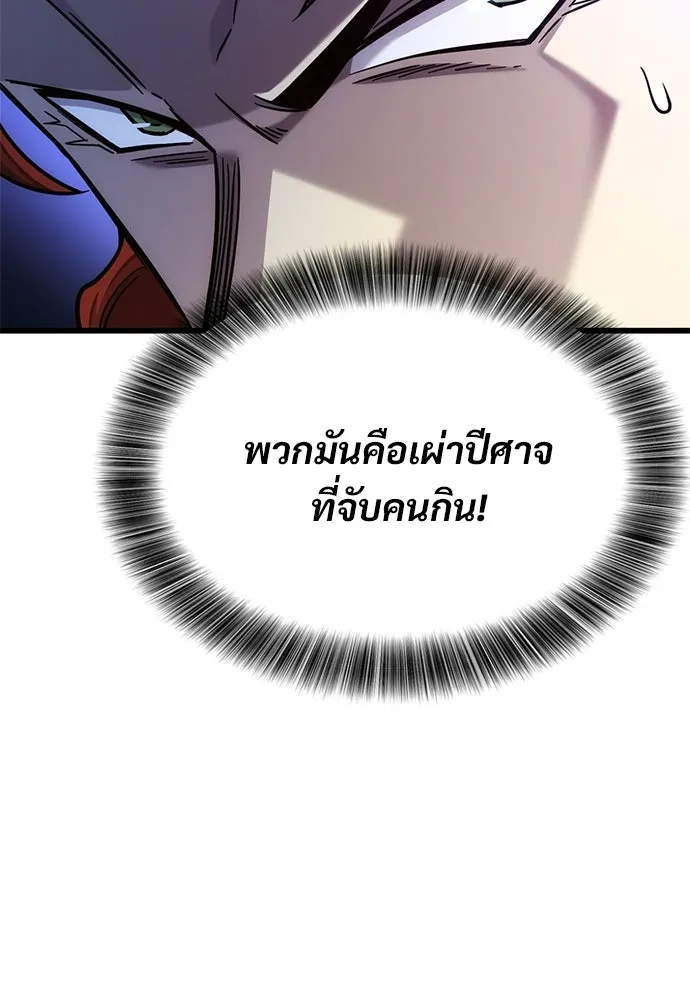 วิถีชาวนาของราชาปีศาจ ตอนที่ 49 รูปที่ 31