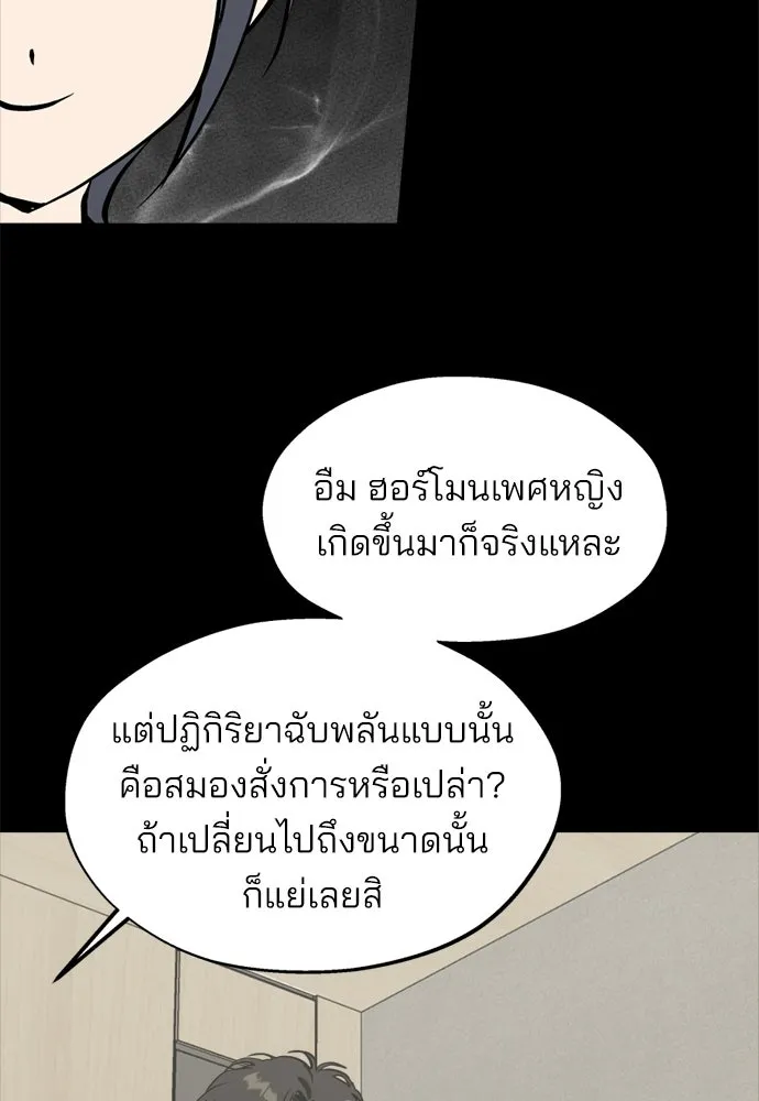 สวยเองนักเลงพอ ตอนที่ 44 รูปที่ 31