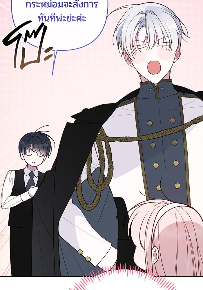 หนูน้อยทรราช ตอนที่ 93 รูปที่ 97