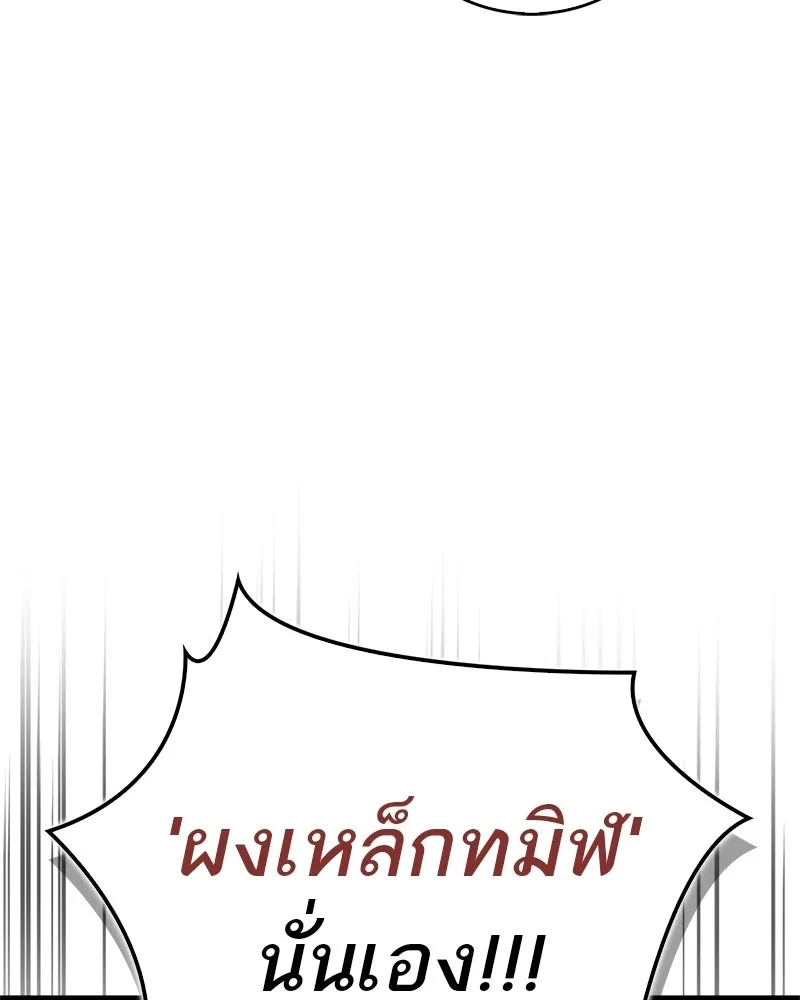 สุดยอดเทรนเนอร์แห่งยุทธภพ ตอนที่ 103 โปรตีนเสริมฉบับยุทธภพ รูปที่ 10
