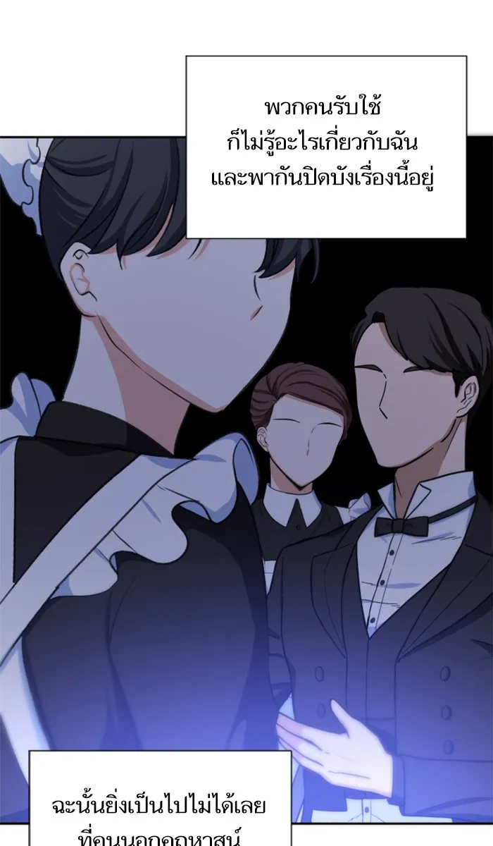 บุตรสาวของดยุกปีศาจ ตอนที่ 2 รูปที่ 53