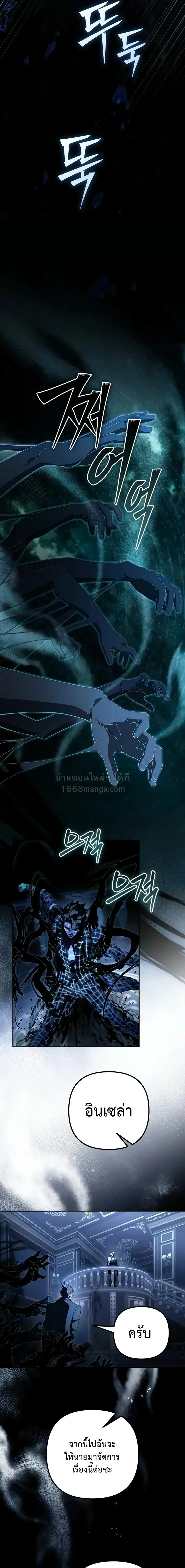 Raising Villains the Right Way ฉ_นกลายเป_นผ_สน_บสน_นของเหล_าต_วร_าย ตอนที่ ตอนที่ 40 รูปที่ 3