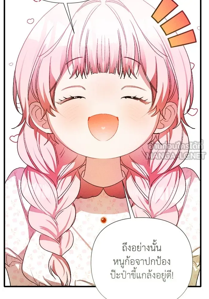 รักนะคะ ป๊ะป๋าทรราช ตอนที่ 2 รูปที่ 24