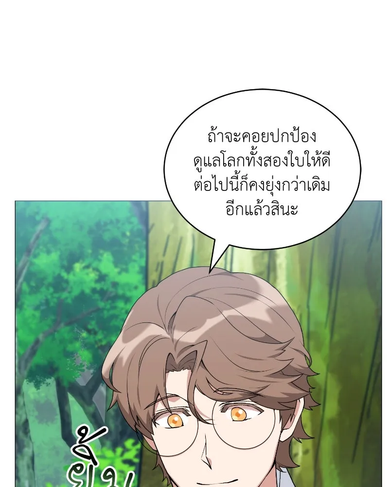 คนสวนโลกฮันเตอร์ ตอนที่ 70 รูปที่ 43