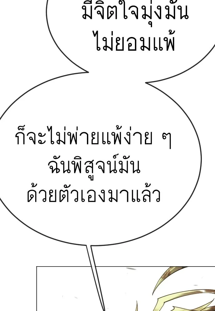ยุคแห่งยอดมนุษย์ ตอนที่ 140 รูปที่ 127