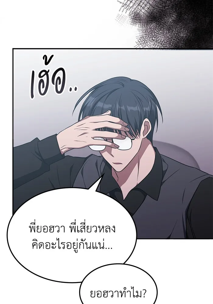 ฮีลเลอร์ตัวพ่อขอฟาดเรียบ ตอนที่ 21 รูปที่ 91