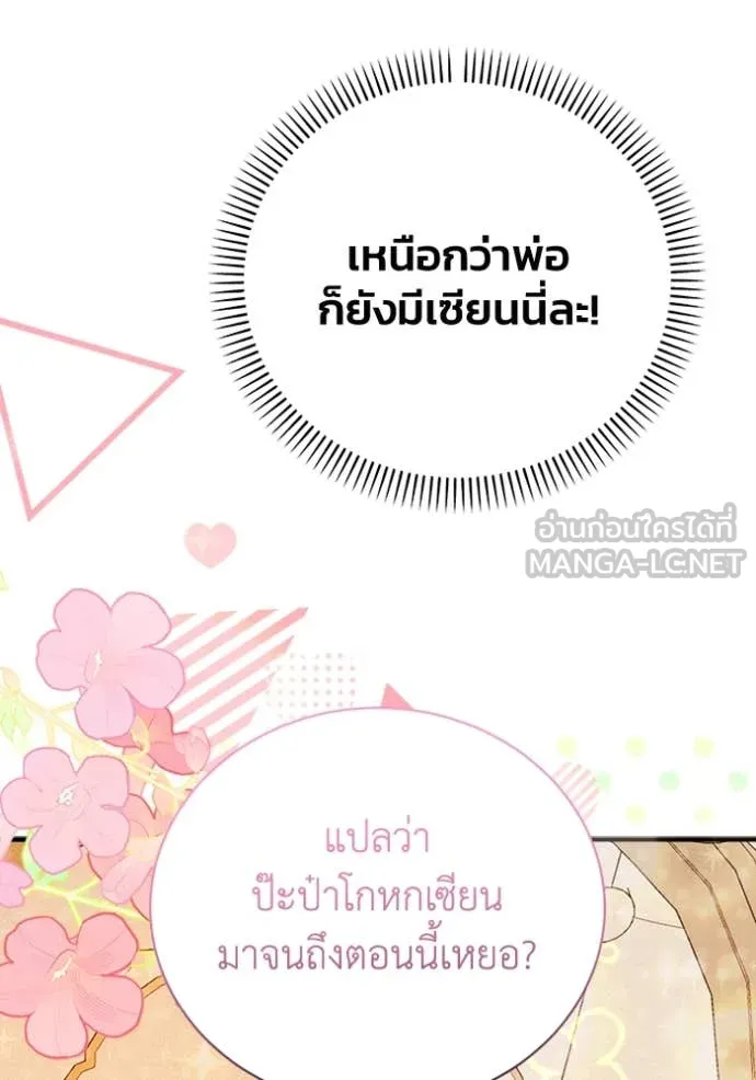 รักนะคะ ป๊ะป๋า ตอนที่ 30 รูปที่ 59