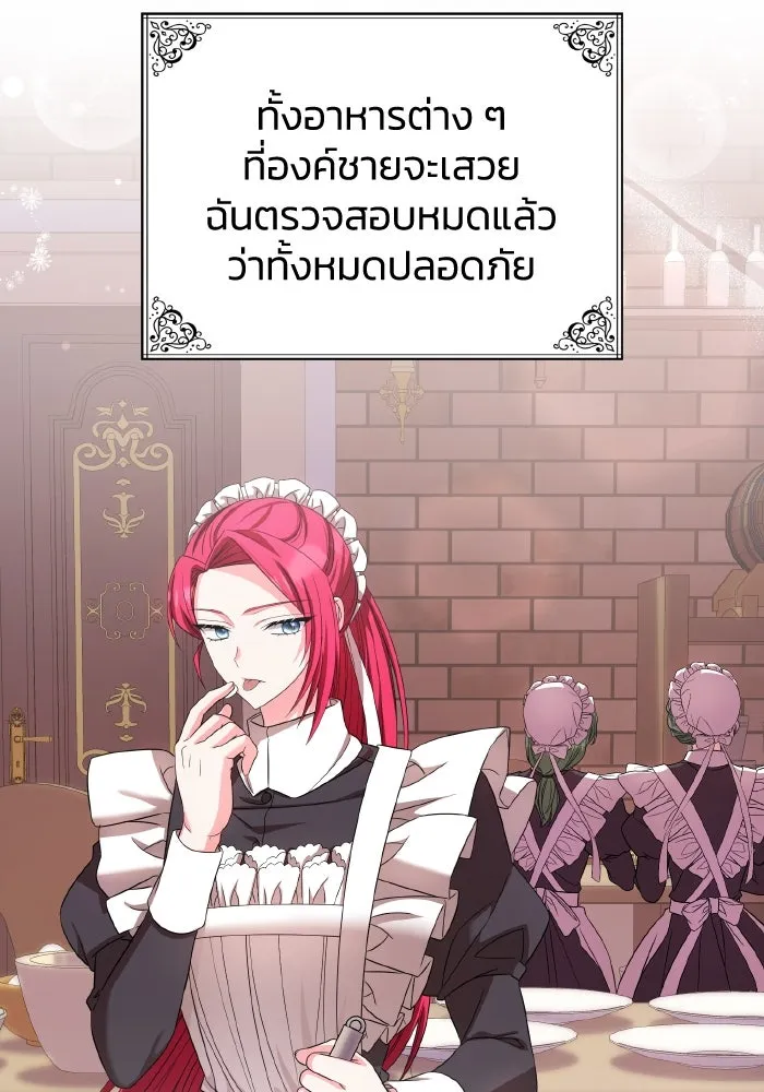 ทำแบบนี้ไม่ได้เพคะ องค์ชาย ตอนที่ 49 รูปที่ 44